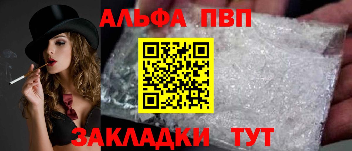 Alpha PVP СК  Alfa_PVP Crystall  Дивногорск  Вход с VPN 