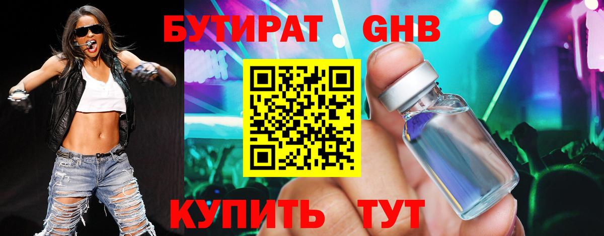 Бутират  Вход с VPN  Дивногорск  Бутират 1.4BDO 
