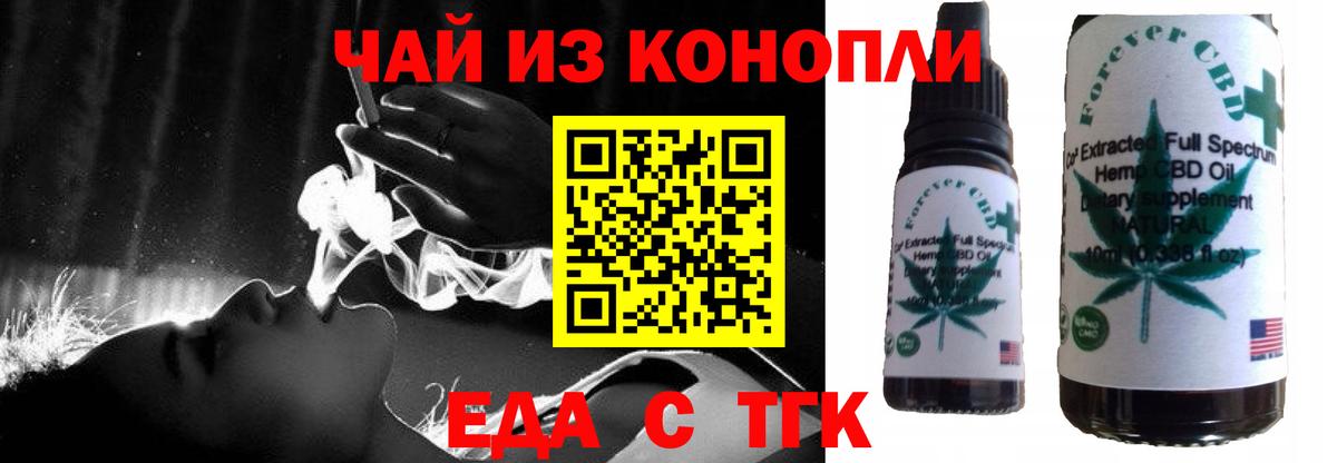 Еда ТГК конопля Дивногорск