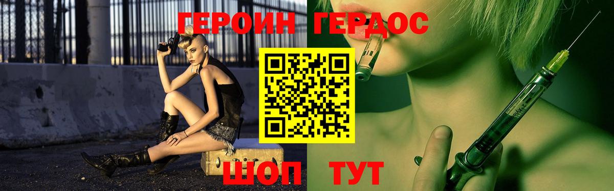 Героин хмурый Дивногорск