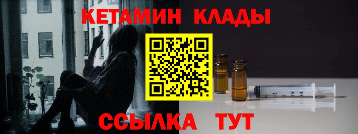 КЕТАМИН VHQ Дивногорск