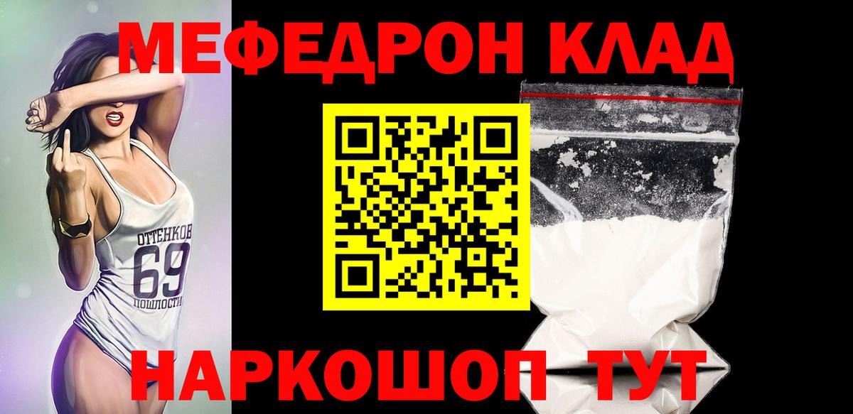 МЯУ-МЯУ мяу мяу  Вход с VPN  МЯУ-МЯУ  Мефедрон мука  Дивногорск 
