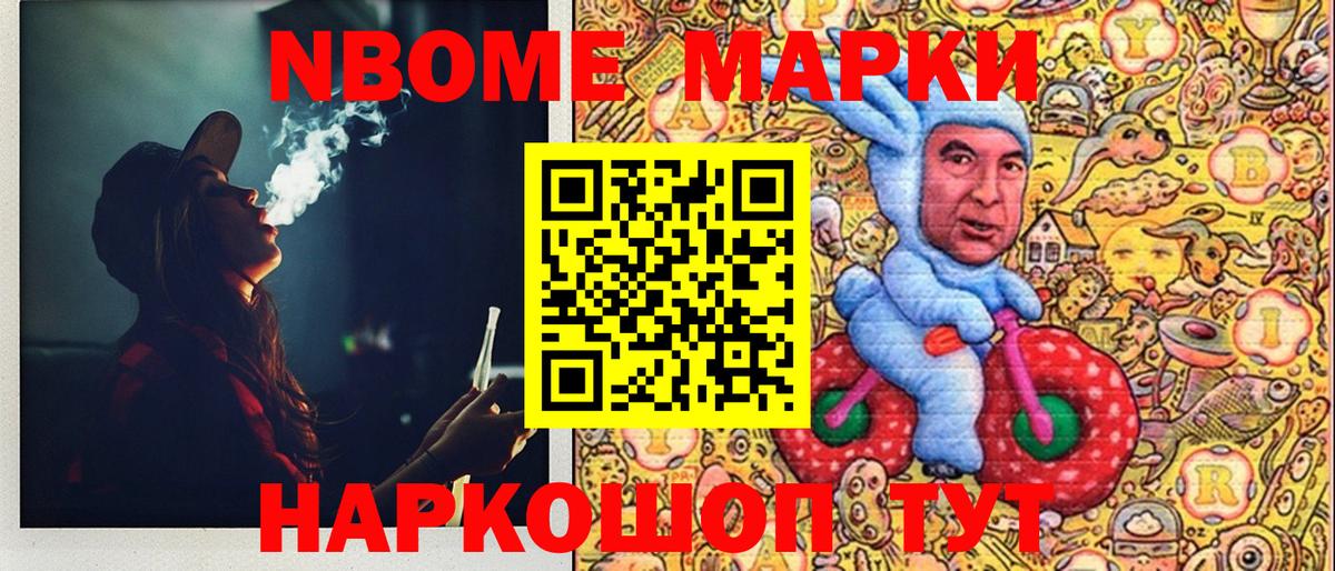 Марки N-bome 1,5мг Дивногорск