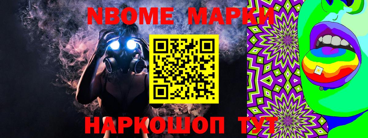 Марки NBOMe 1,8мг  Вход с VPN  Дивногорск 